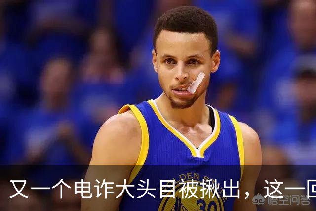 又一个电诈大头目被揪出，这一回更惊人，不是大家熟悉的缅北！