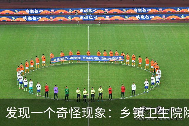 发现一个奇怪现象：乡镇卫生院除了没有病人，真的其他什么都有？