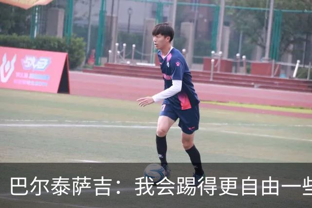 巴尔泰萨吉：我会踢得更自由一些；阿莫林要我今晚享受比赛