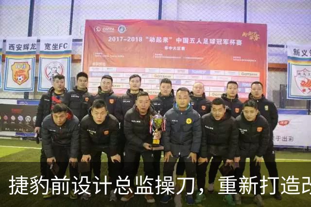 捷豹前设计总监操刀，重新打造改装老Mini天价出售