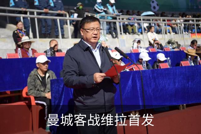 曼城客战维拉首发