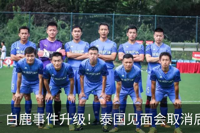 白鹿事件升级！泰国见面会取消后，缅北视频又被扒，黑历史曝光