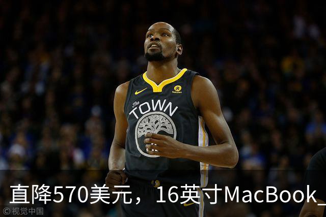 直降570美元，16英寸MacBook Pro跌到2429美元