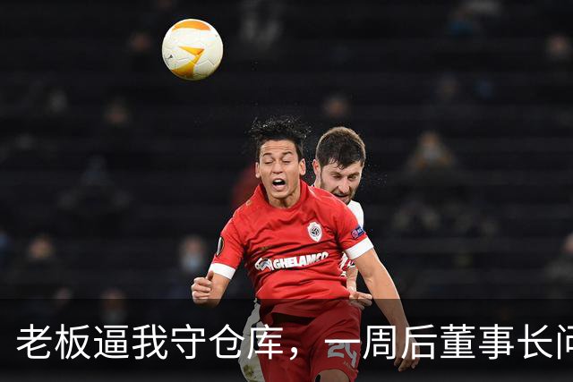 老板逼我守仓库，一周后董事长问5亿设备，我：那堆不是废铁吗？