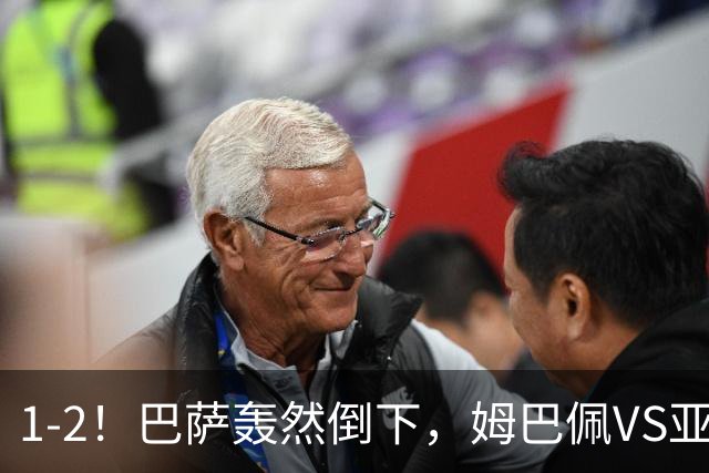 1-2！巴萨轰然倒下，姆巴佩VS亚马尔，2人各有千秋，皇马效率太高