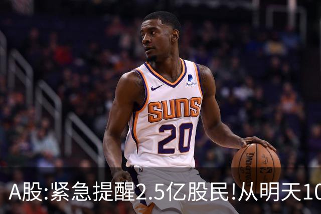A股:紧急提醒2.5亿股民!从明天10月26日起,A股可能再次历史重演?