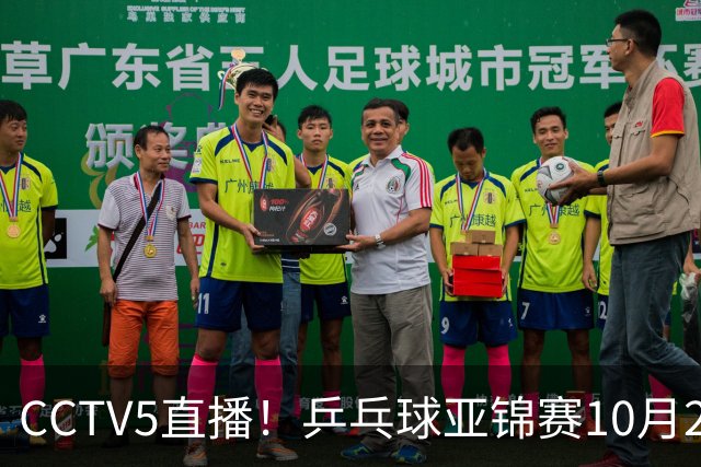 CCTV5直播！乒乓球亚锦赛10月24日赛程：国乒女单女双冲4强，黄友政两战张本智和